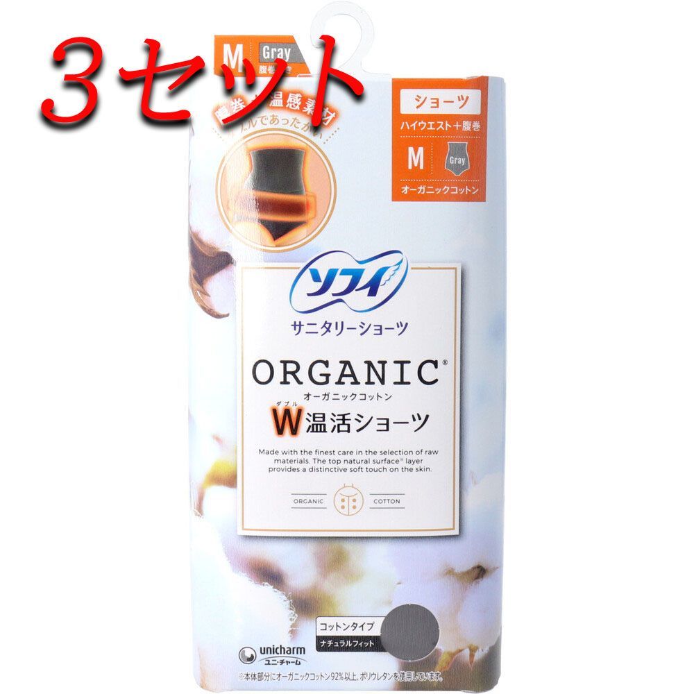 3セット ソフィ サニタリーショーツ オーガニックコットン W温活ショーツ 腹巻つき Mサイズ グレー pto