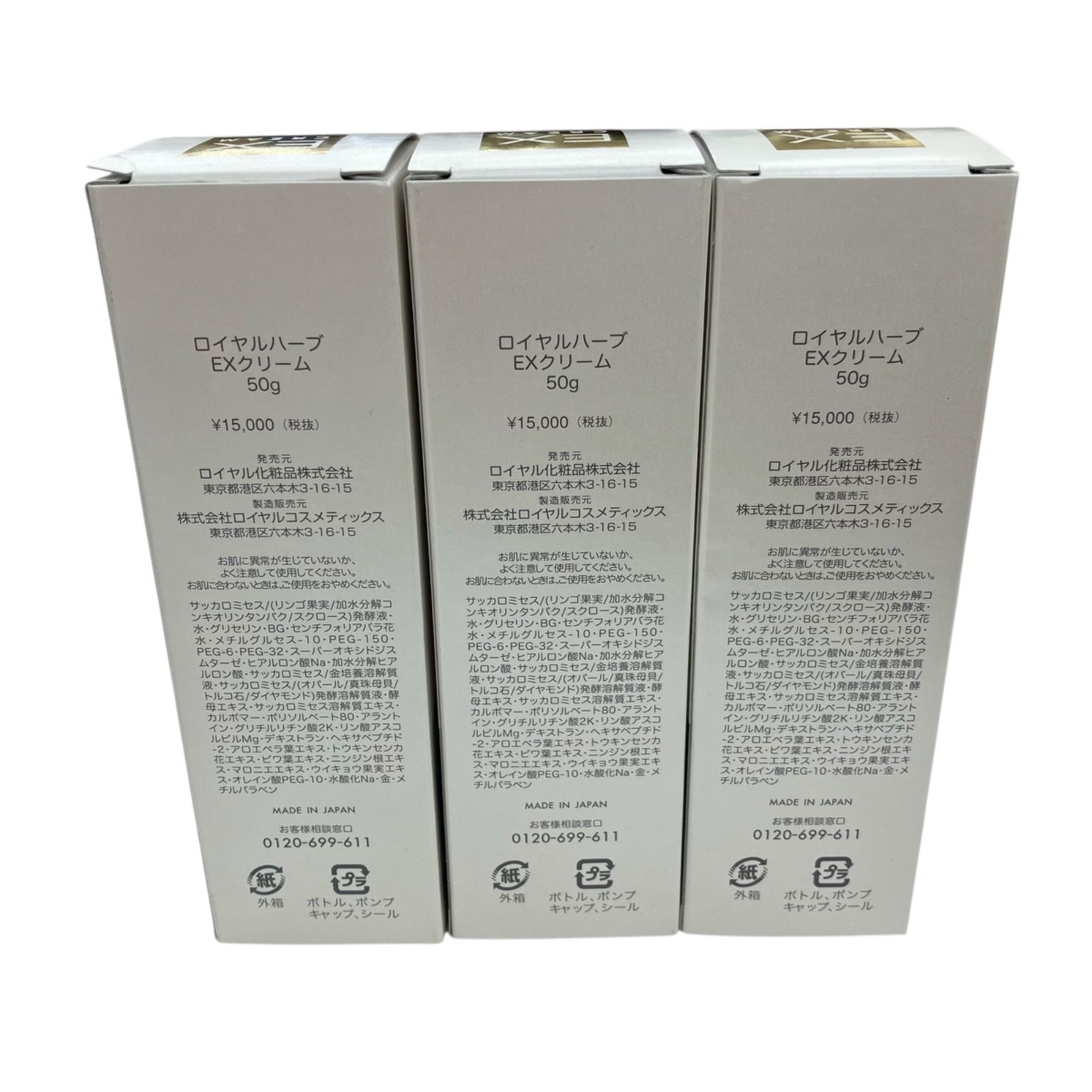 ⭐︎ロイヤルハーブEXクリーム 50g⭐︎3本セット「この値段は今だけ