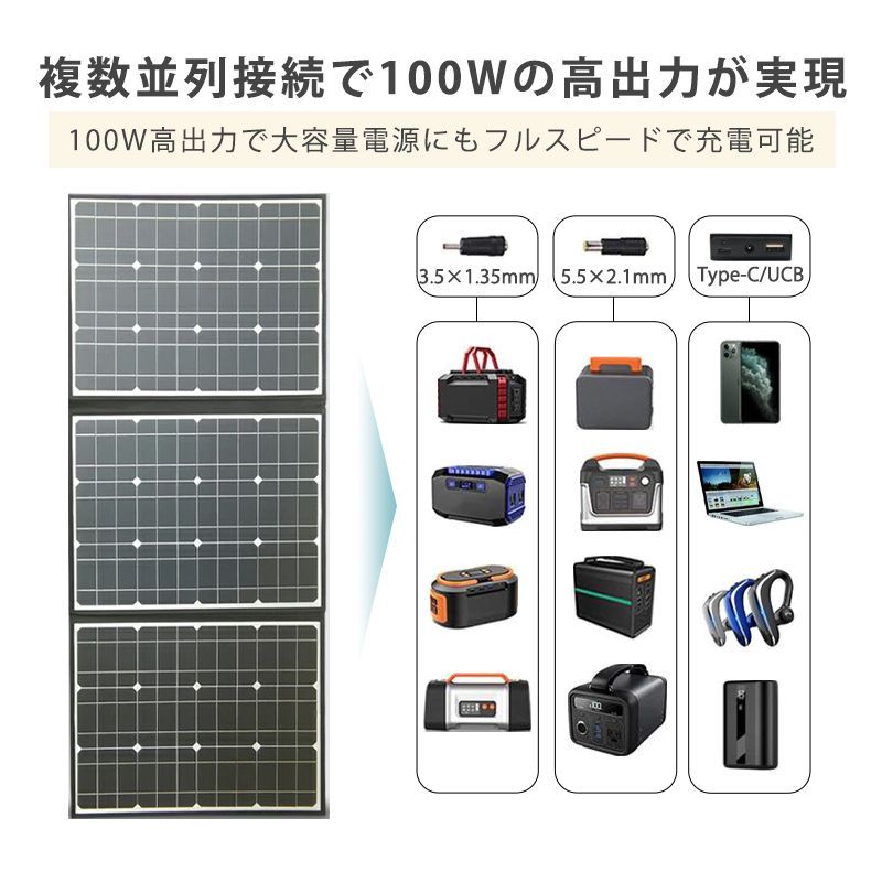 ソーラーパネル ソーラーチャージャー 100W 3枚 折りたたみ 太陽光発電 急速充電 単結晶太陽光パネル 防水 耐高温 軽量 持ち運び便利 高転化率  DC Type-C USBポート 3種出力 ハンドル付き メルカリ