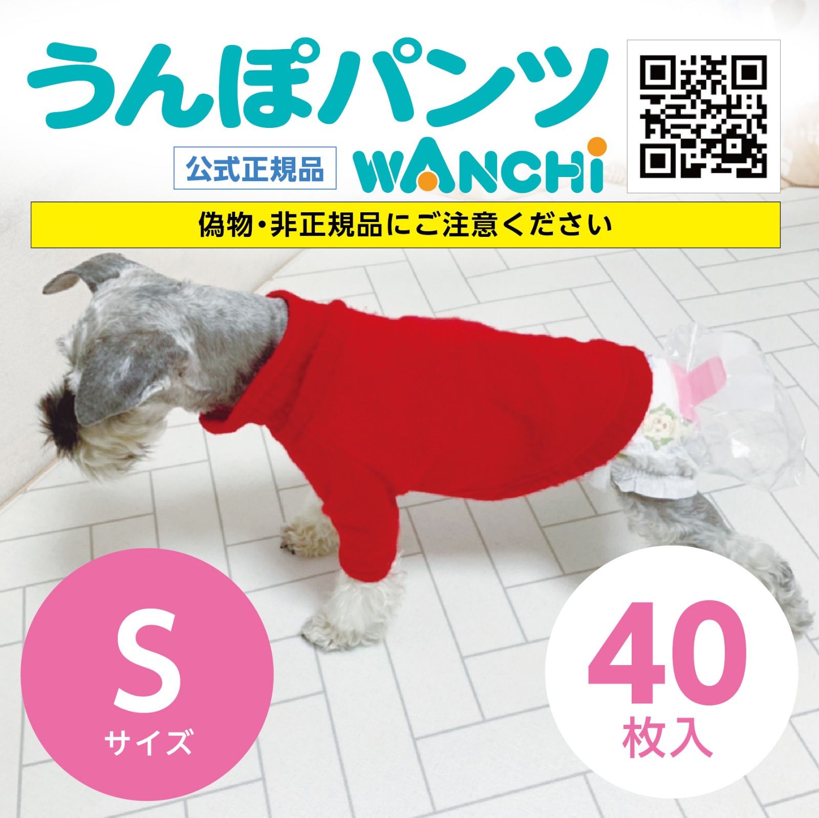 うんぽパンツ（Sサイズ40枚入り） - メルカリ