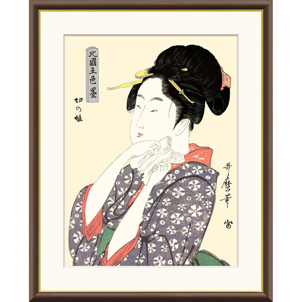 絵画 浮世絵 美人画 切の娘 喜多川歌麿 額入り インテリア アート 額絵 高精彩複製画 f6号サイズ