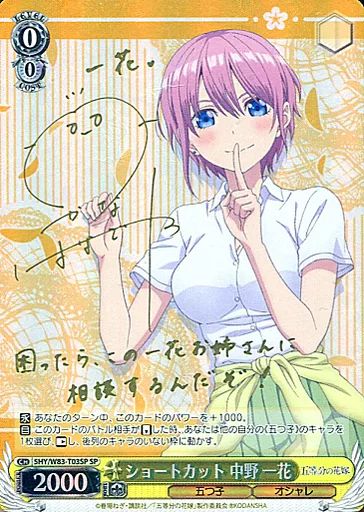 ヴァイスシュヴァルツ/SP/キャラ/トライアルデッキ+　五等分の花嫁　一花　5HY/W83-T03SP[SP]：(ホロ)ショートカット 中野 一花(花澤香菜金箔押しサイン入り) 中古】ヴァイスシュヴァルツ 5HY/W83-T03SP[SP]：(ホロ