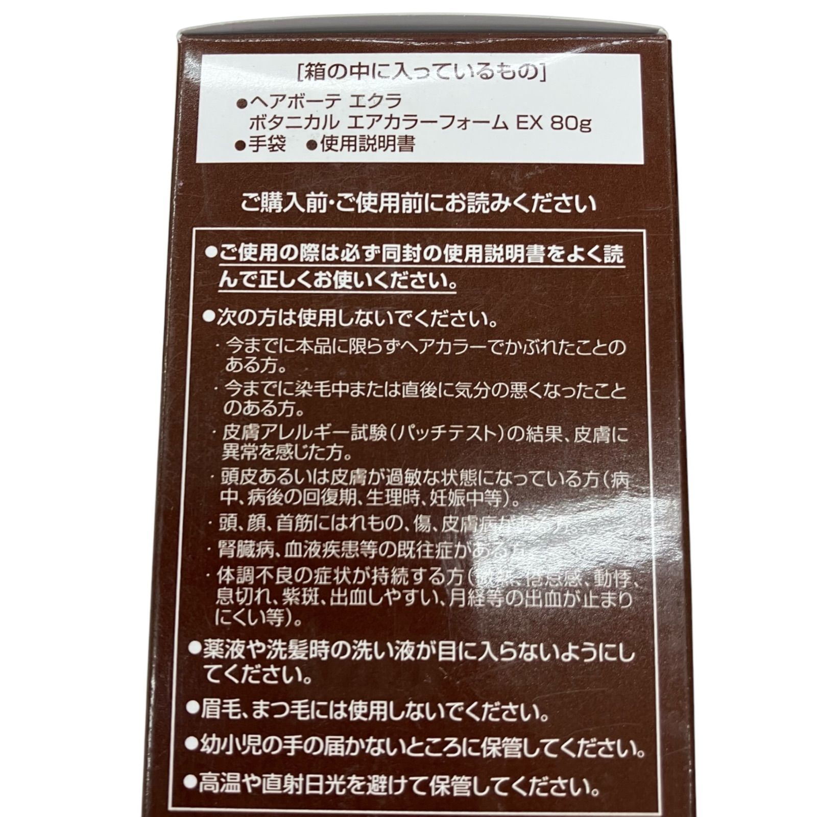 ヘアボーテ エクラボタニカル