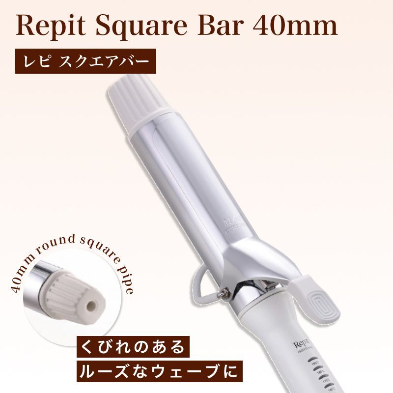クレイツイオン レピ スクエアバー40mm カールアイロン CREATE Repi カールアイロン 韓国ヘア コテ ヘアアイロン ヨシンヘア 女神ヘア 巻き髪 アイロン 四角 コテ 韓国