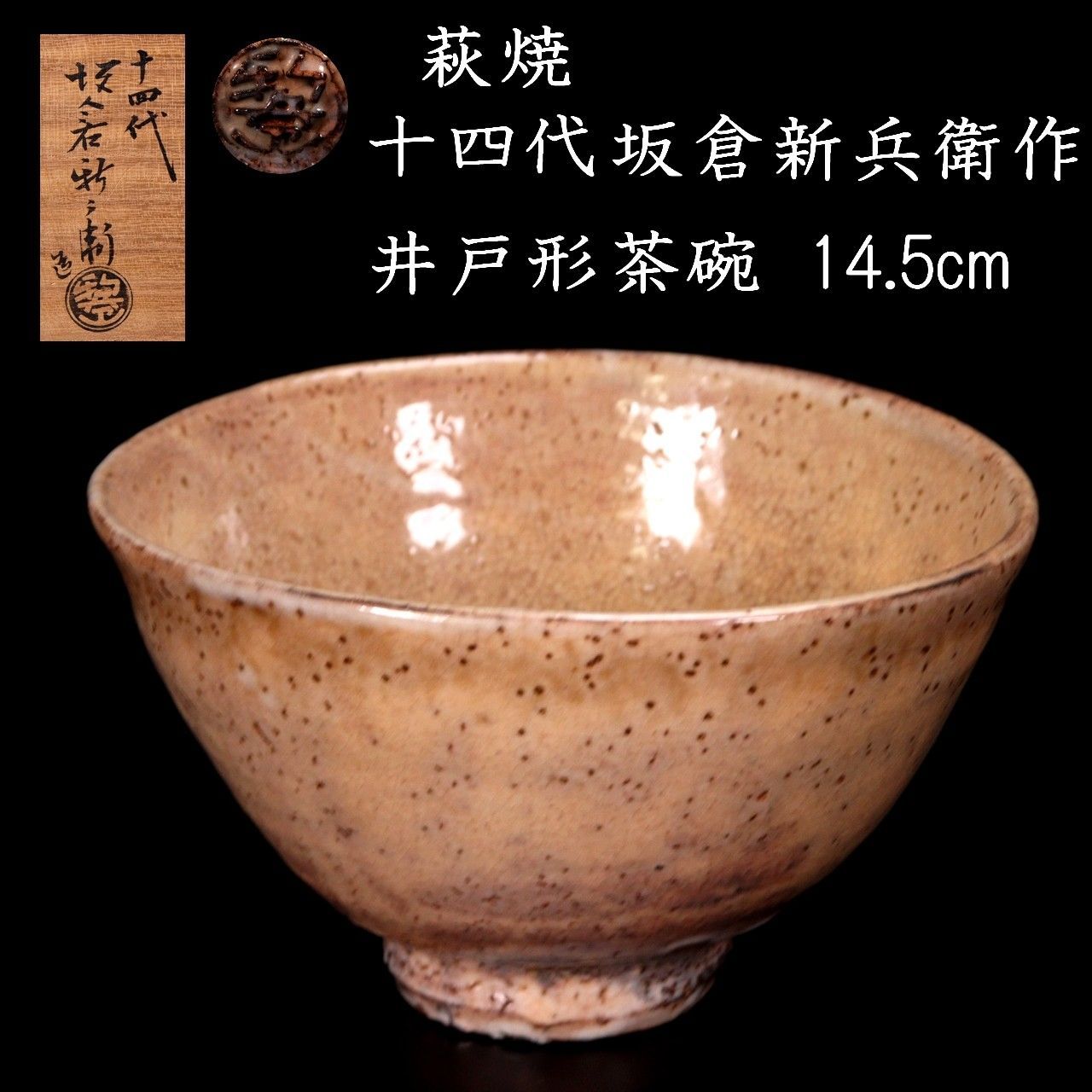 洛座】【真作】備前焼 各見政峯 備前茶碗 岡山県重要無形文化財 政美 