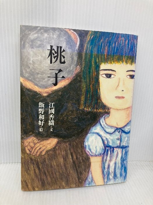 桃子 旬報社 江國 香織