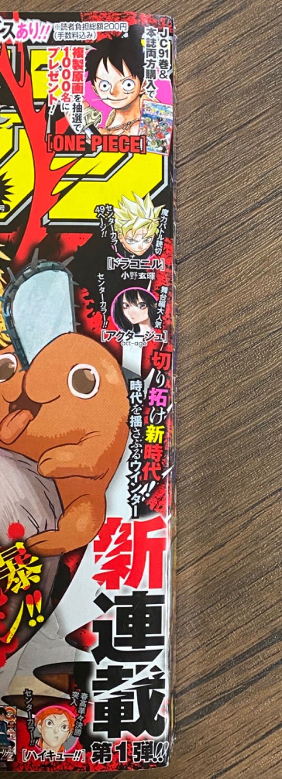 新連載 週刊少年ジャンプ