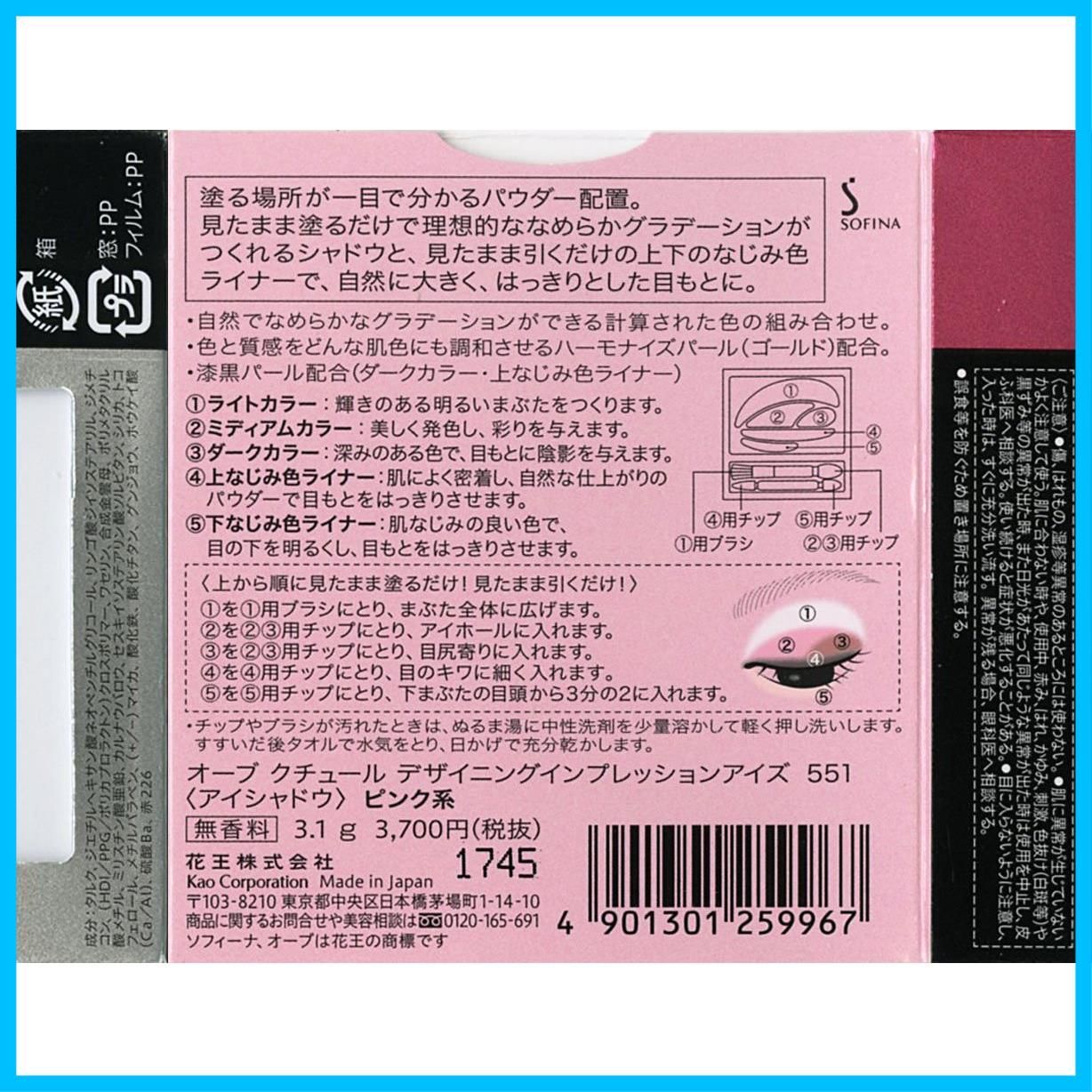 デザイニングインプレッションアイズ ピンク系