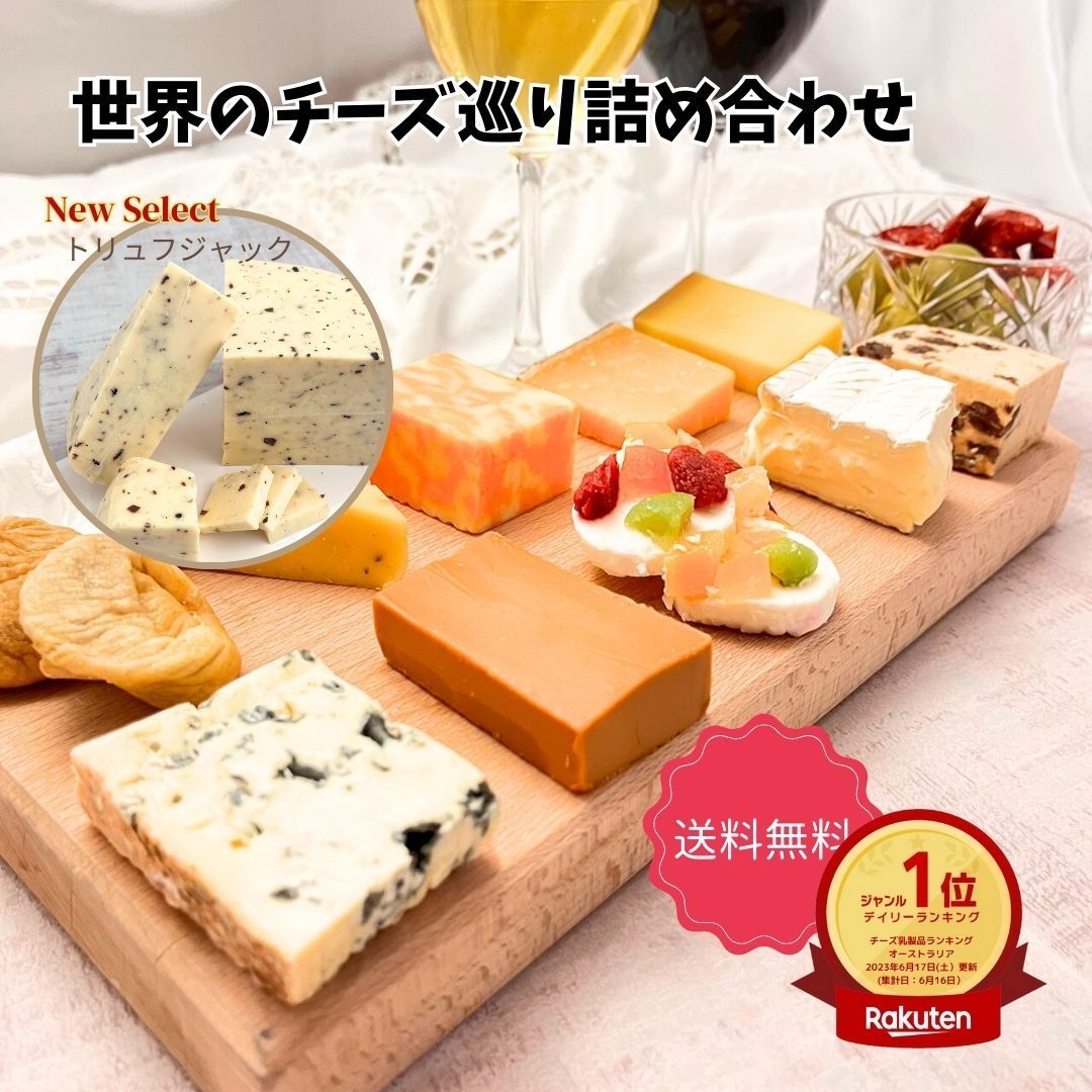 NEW【 世界 チーズ 巡り 詰合せ 】12種類　480ｇ ギフト セット オリーブ トマト 味付け いちじく 贈り物 プレゼント 12種類 少しずつ パーティー 家のみ 小さい バレンタイン ホワイトデー 入学祝