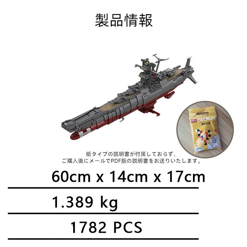 レゴ lego 互換 宇宙戦艦ヤマト - メルカリ