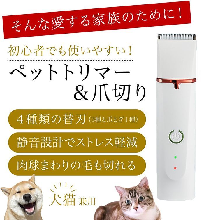 【動画あり】ペット多機能トリマー 替刃4つ バリカン グルーミングバリカン セルフトリミング トリマー 犬用爪切り ペット爪研ぎ 爪磨き 肉球ネイルケア 軽量 静音 自宅でお手入れ 家庭用 犬 猫 ペット用品