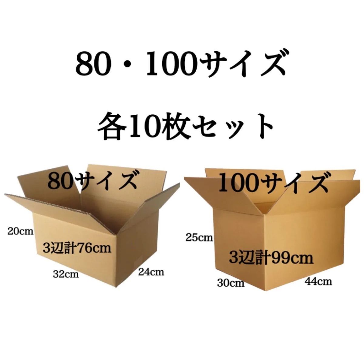 デザペ　まとめ売り　80サイズ 新品 段ボール ダンボール 80 100サイズ 各10枚 計20枚 - メルカリ