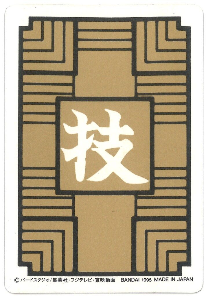 No.44 1995年 ドラゴンボールＺ カードダス 本弾１＋２ 復刻版 希少 No.44 1995年 ドラゴンボールZ カードダス 本弾1＋2 No.2 1995年