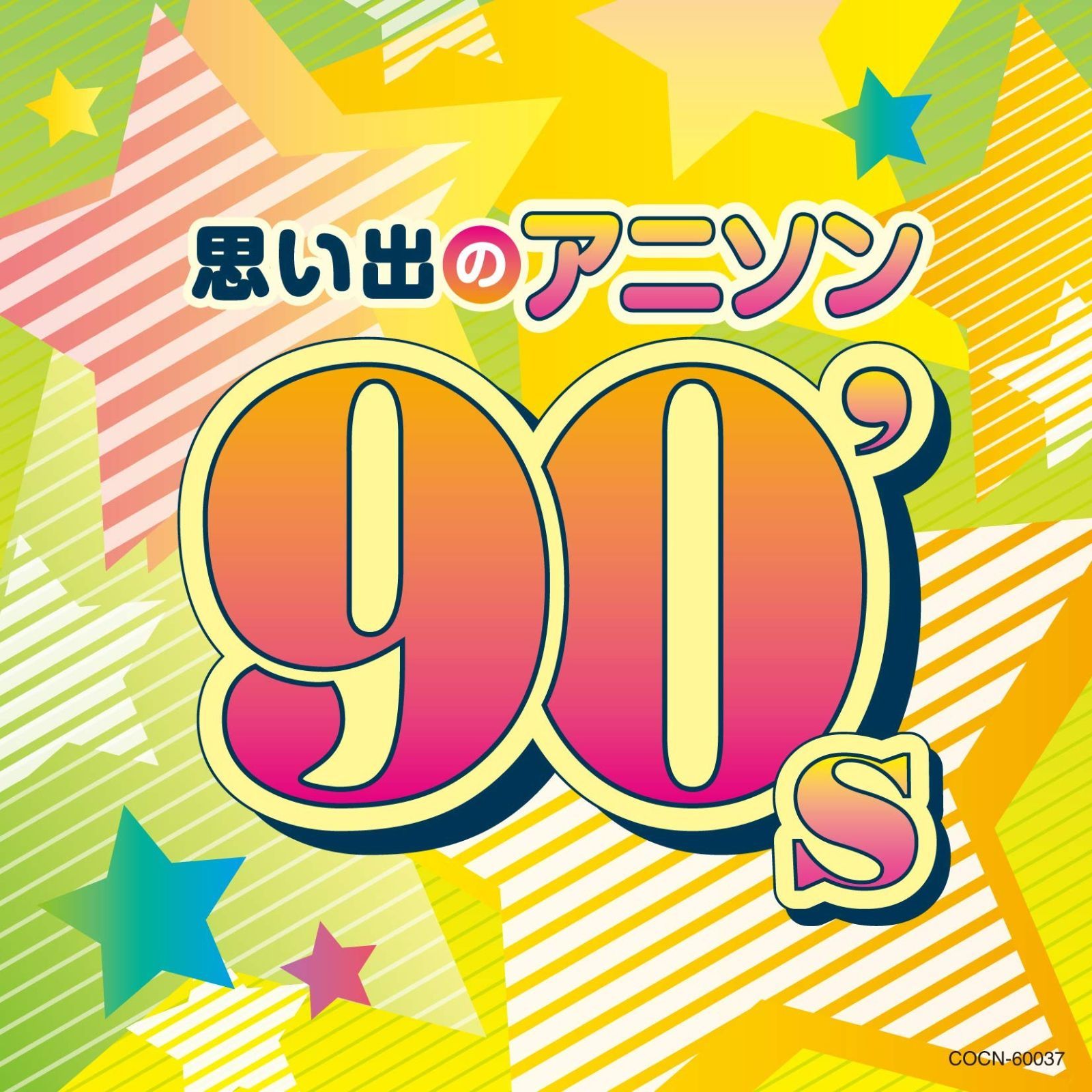 CD ザ ベスト 思い出のアニソン 90’s