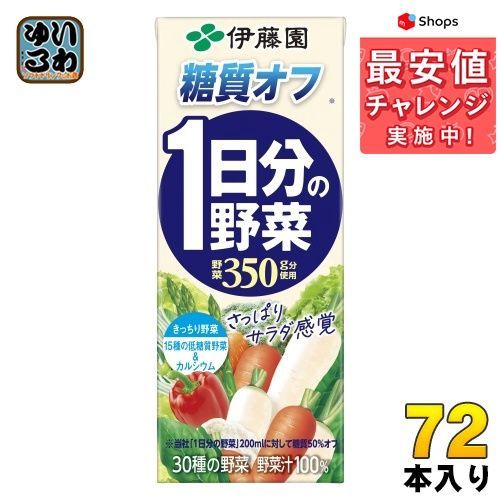 伊藤園 糖質オフ 1日分の野菜 紙パック 200ml 72本 library.umsida.ac.id