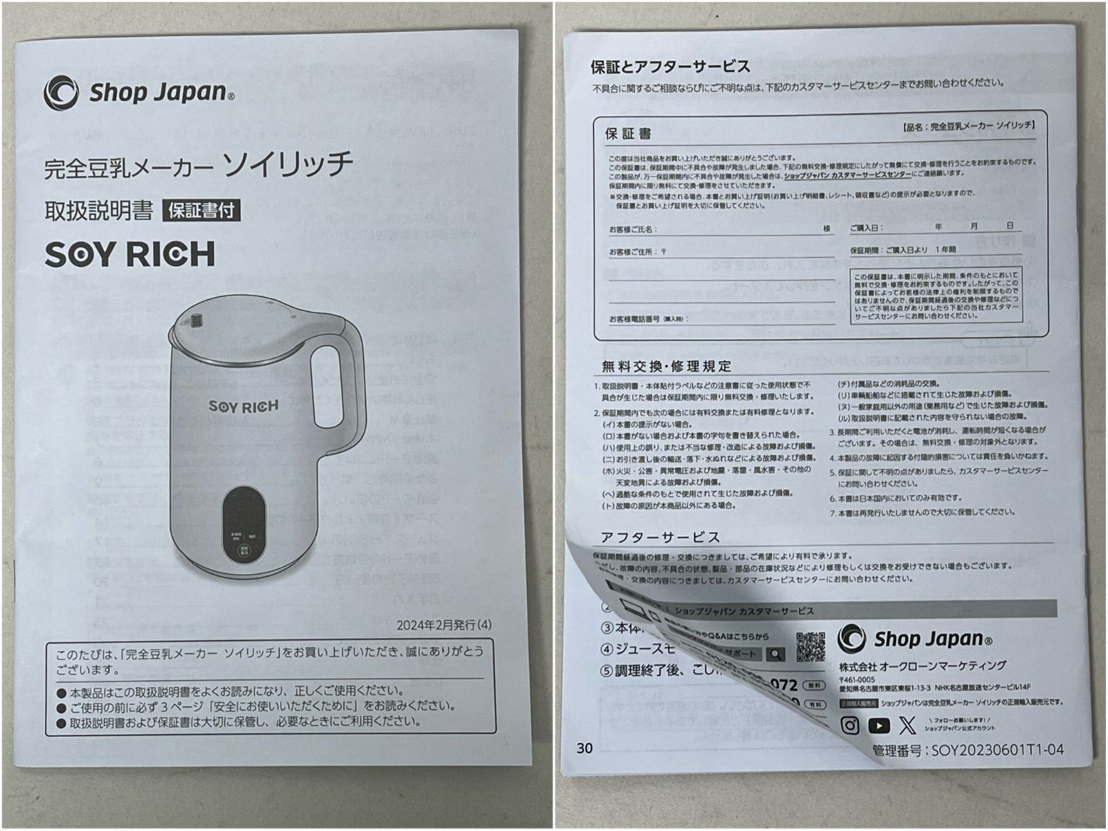 ソイリッチ　未使用品 ソイリッチ 完全豆乳メーカー - メルカリ