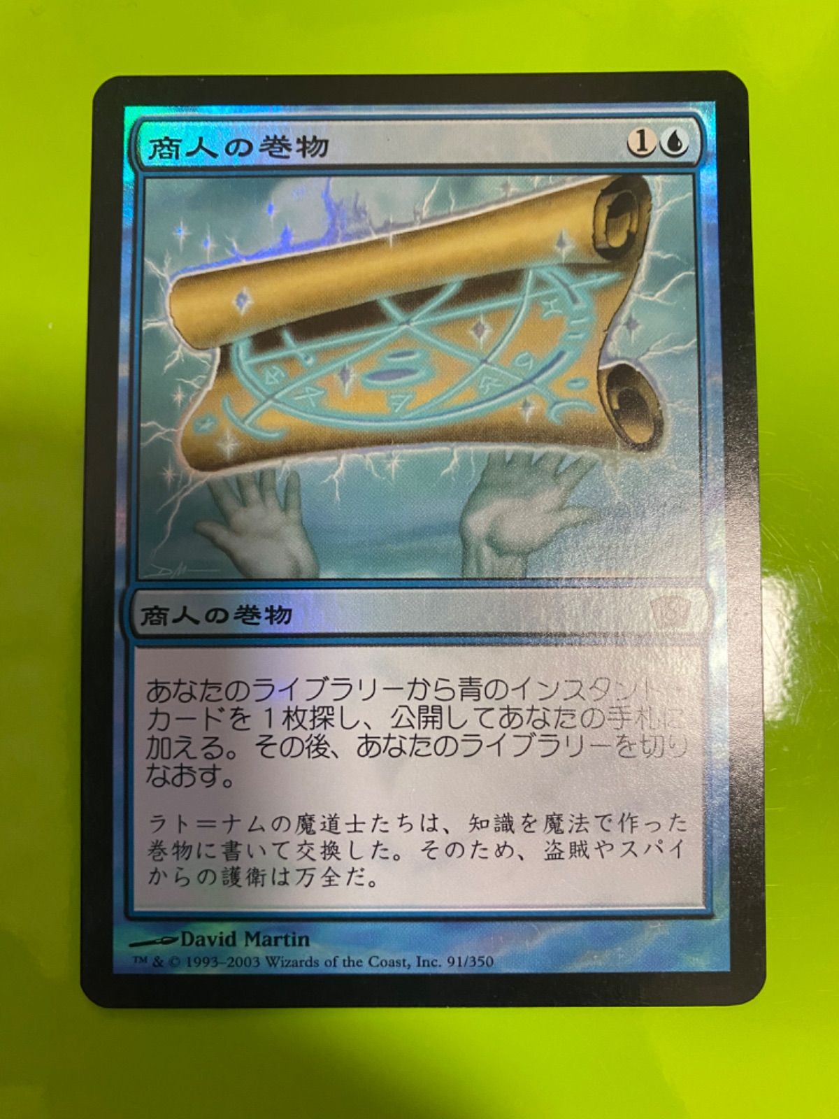 MTG 商人の巻物 / Merchant Scroll 8版日本語 FOIL - メルカリ