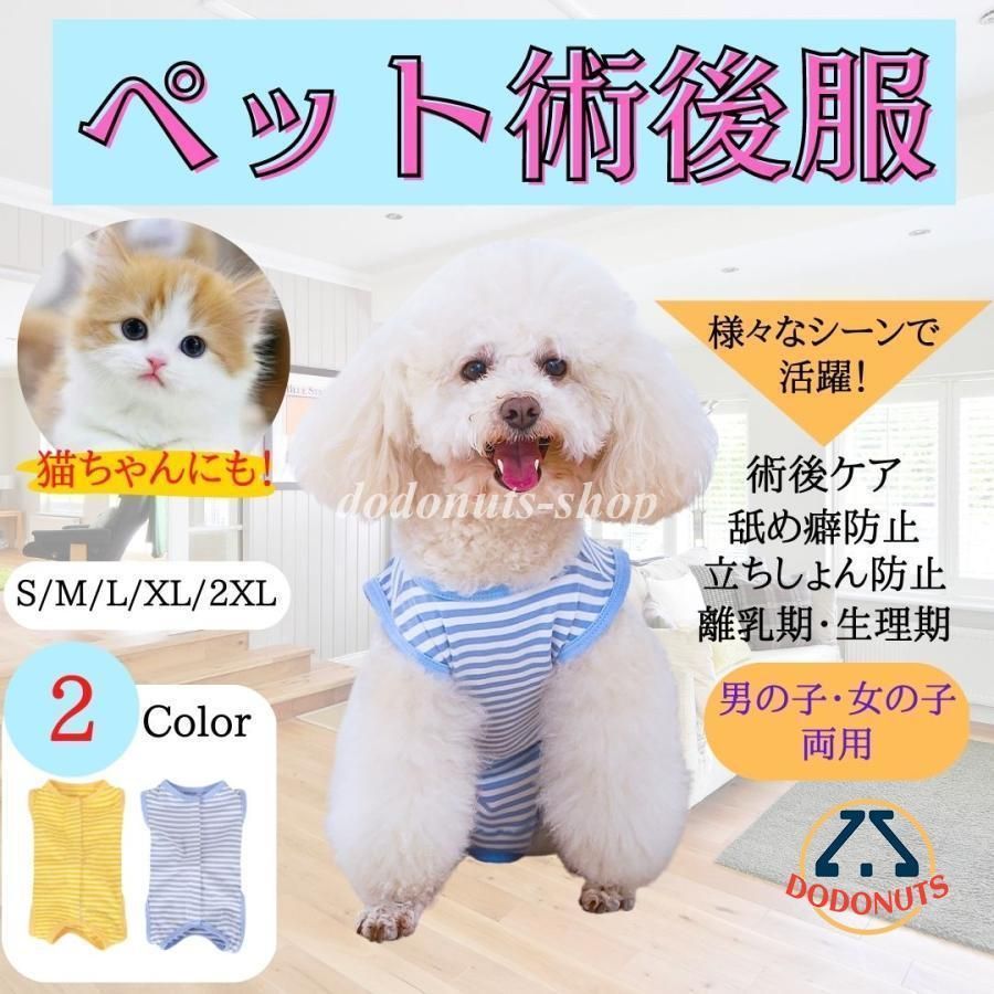 術後ウエア エリザベスカラー 服猫犬去勢手術雄雌ライオンxlエリザベスウェア 精し 売買されたオークション情報 落札价格 【au  payマーケット】の商品情報をアーカイブ公開