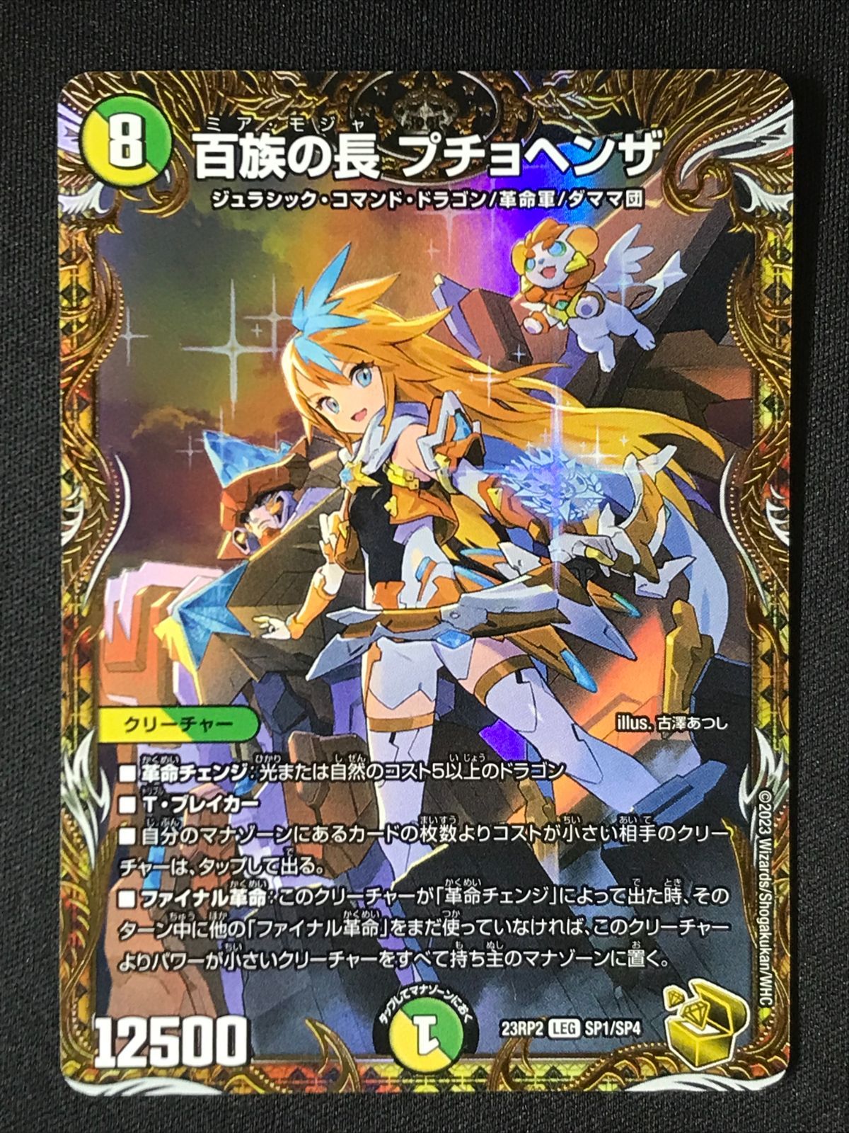 デュエルマスターズ デュエマ 百族の長 プチョヘンザ LEGEND