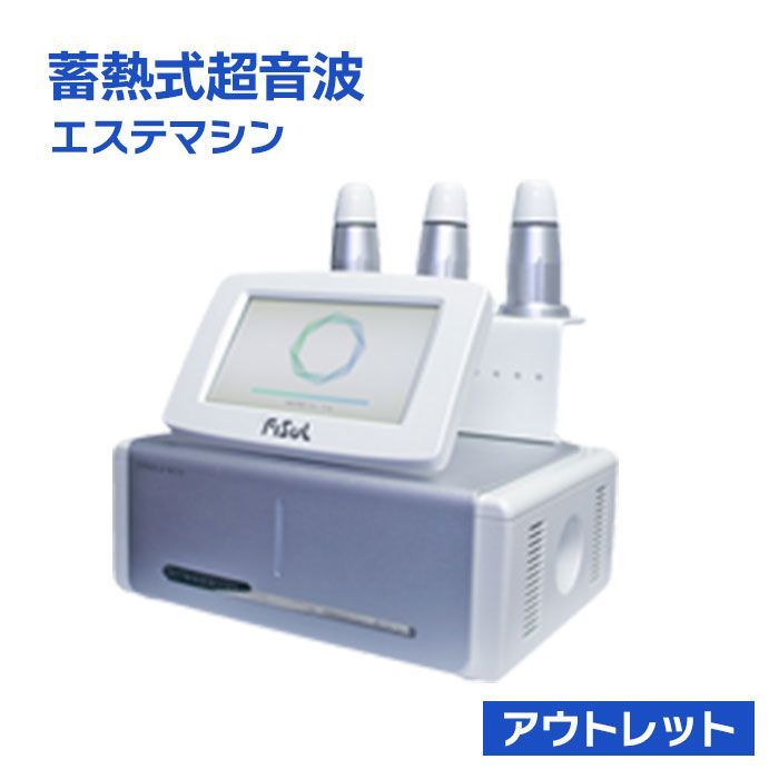 アウトレット】フィッソ 業務用美容機器 業務用美顔器 エステサロン