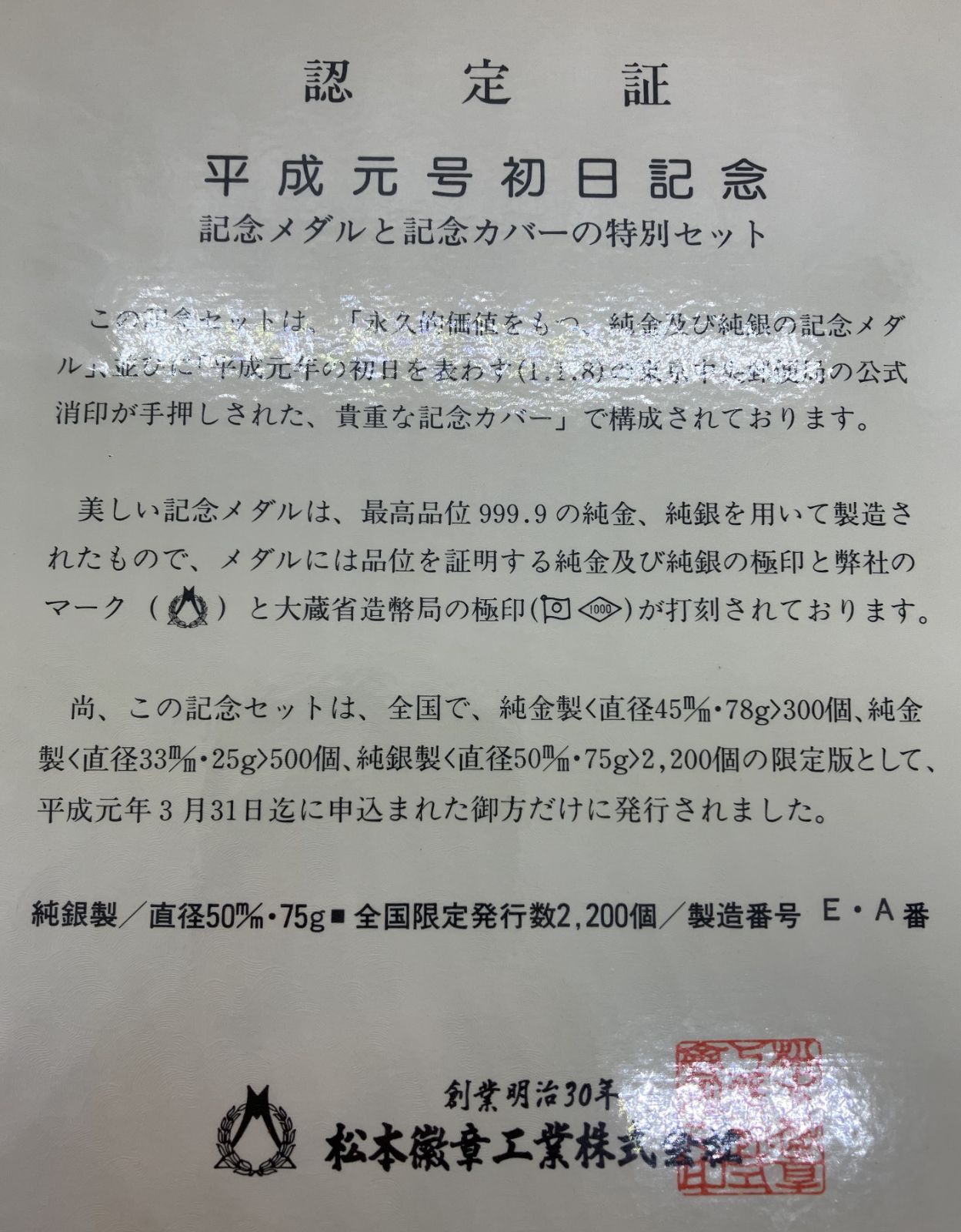 平成元号初日記念 記念メダルと初日カバーの特別セット 純銀メダル 限定版 コレクション - メルカリ