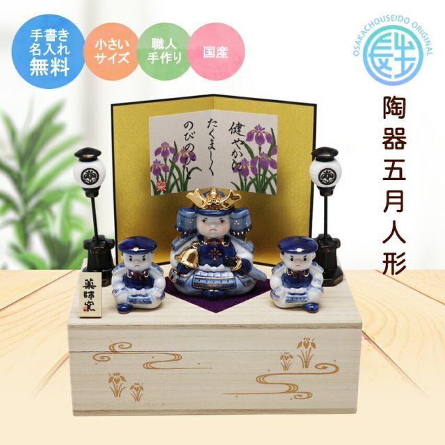 兜が収納できる兜飾りセット【お名前旗別】 コンパクト 五月人形 こども