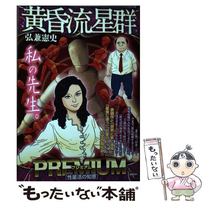 【中古】 黄昏流星群　ＴＶドラマ化記念特別編/小学館/弘兼憲史 Amazon.co.jp: 黄昏流星群 TV編: MFB (My First Big SPECIAL