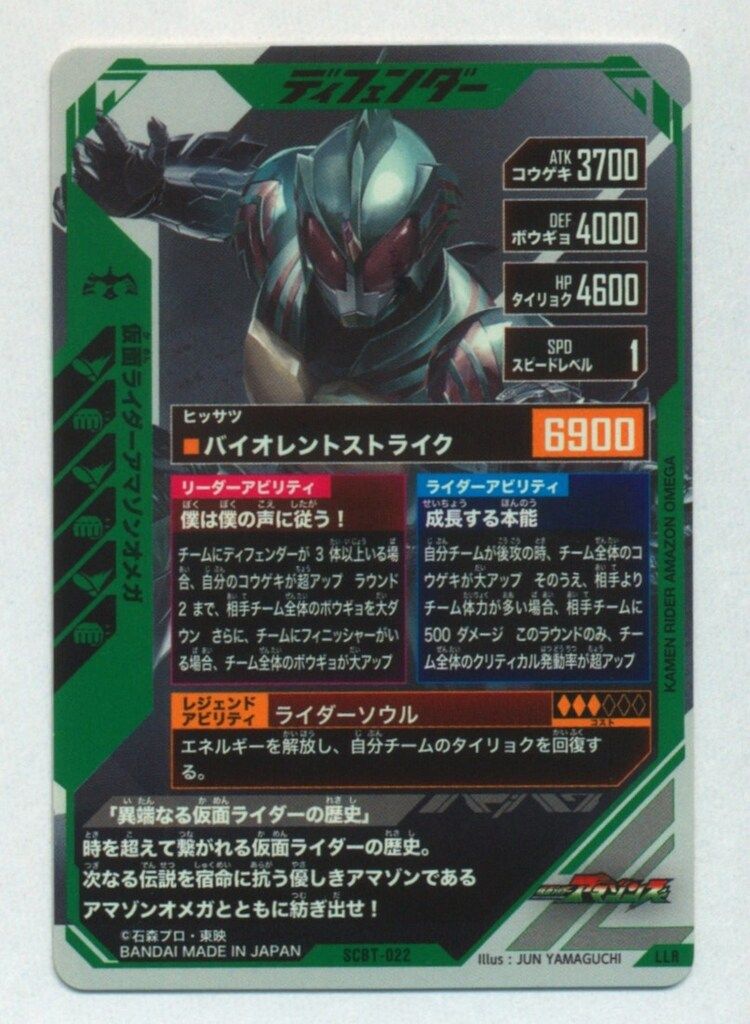 ガンバレジェンズ SCBT-022 アマゾンオメガ LLR プロモ