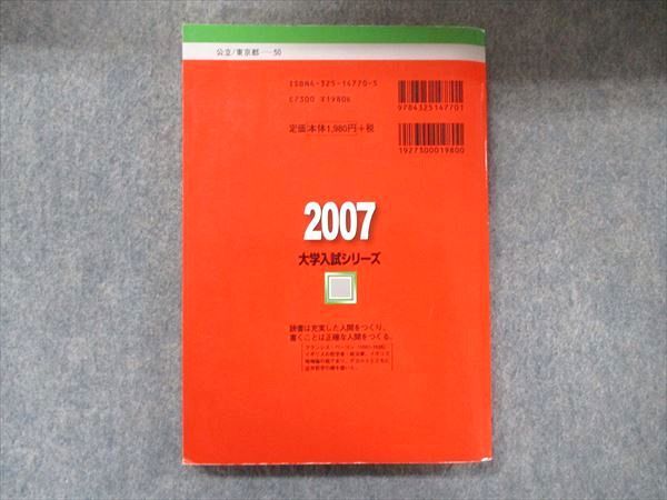 TW91-261 教学社 大学入試シリーズ 赤本 首都大学東京 都市教養学部 最近4カ年 2007 英語/数学/国語/地理/小論文 16m1D -  メルカリ