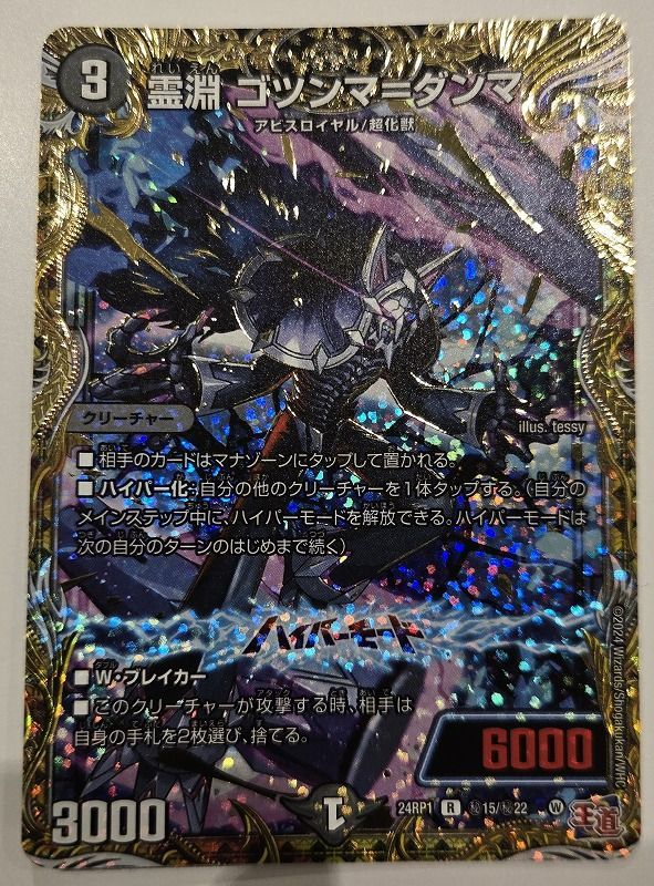 デュエル・マスターズ　霊淵ゴツンマ=ダンマ ゴツンマダンマ　シク 霊淵 ゴツンマ＝ダンマ【R】{24RP118/75}｜カードショップNEM