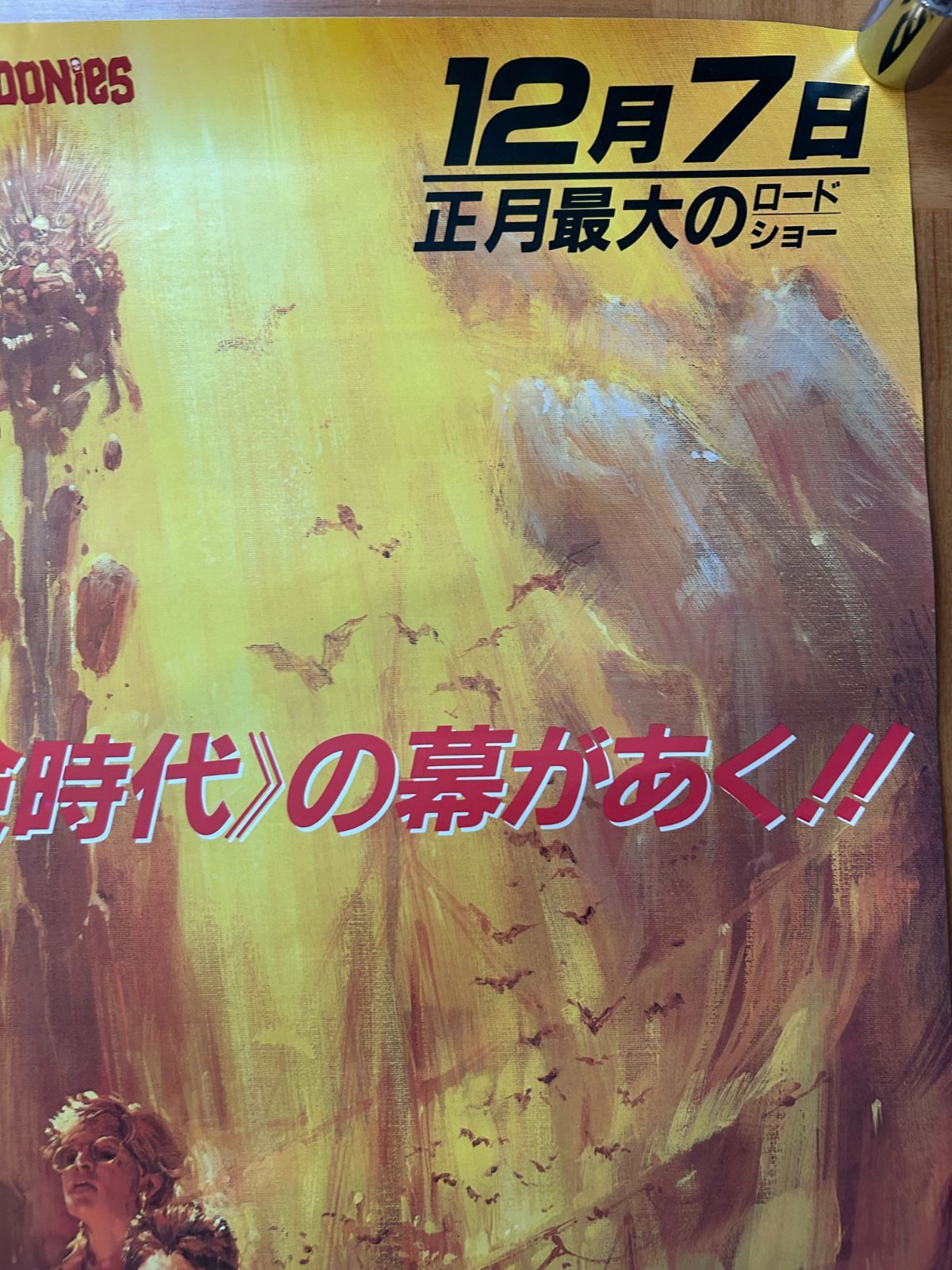 グーニーズ 1985年 生頼範義 劇場公開・プロモーション用