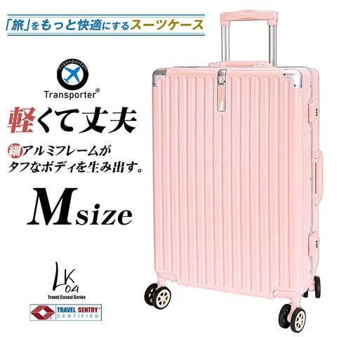 スーツケース アルミフレーム スリムライン Mサイズ キャリーケース