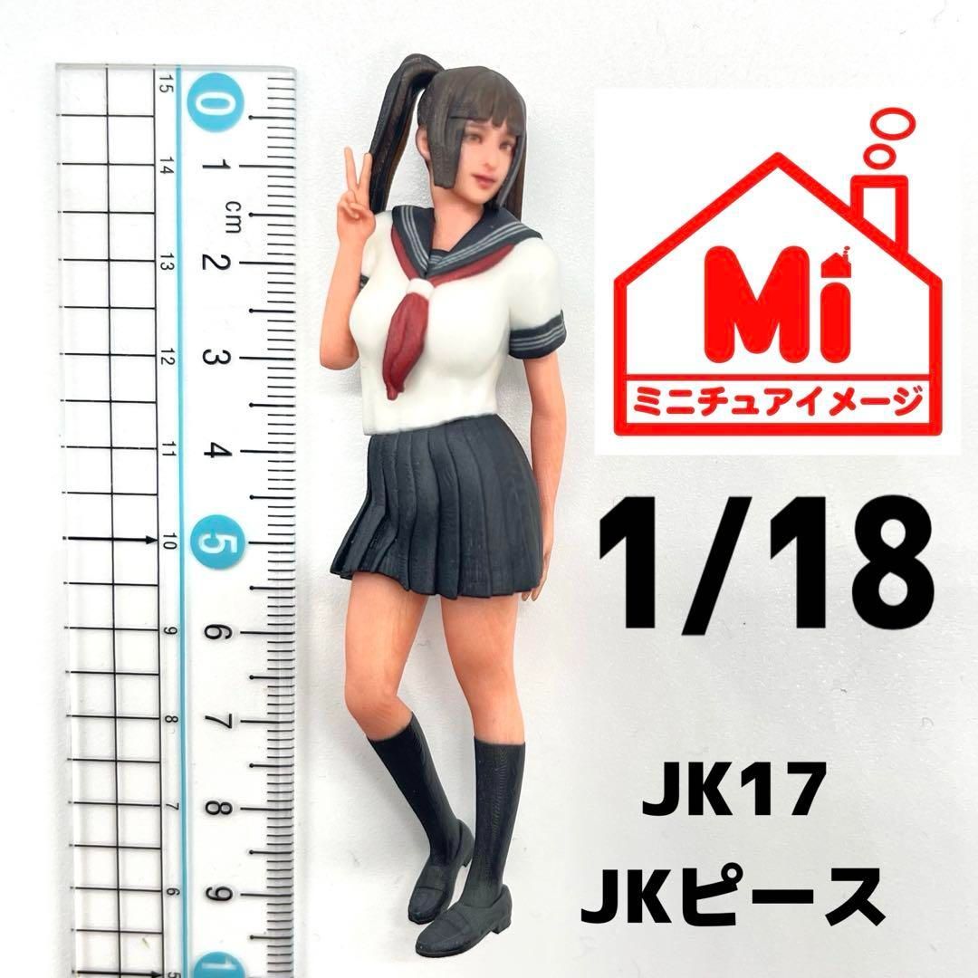 1/18 ミニチュア　フィギュア　家族 ドールハウスに　1/64より大 ミニカー ミニチュア☆1/18☆フィギュア☆1/64より大☆ミニカーに☆ドール