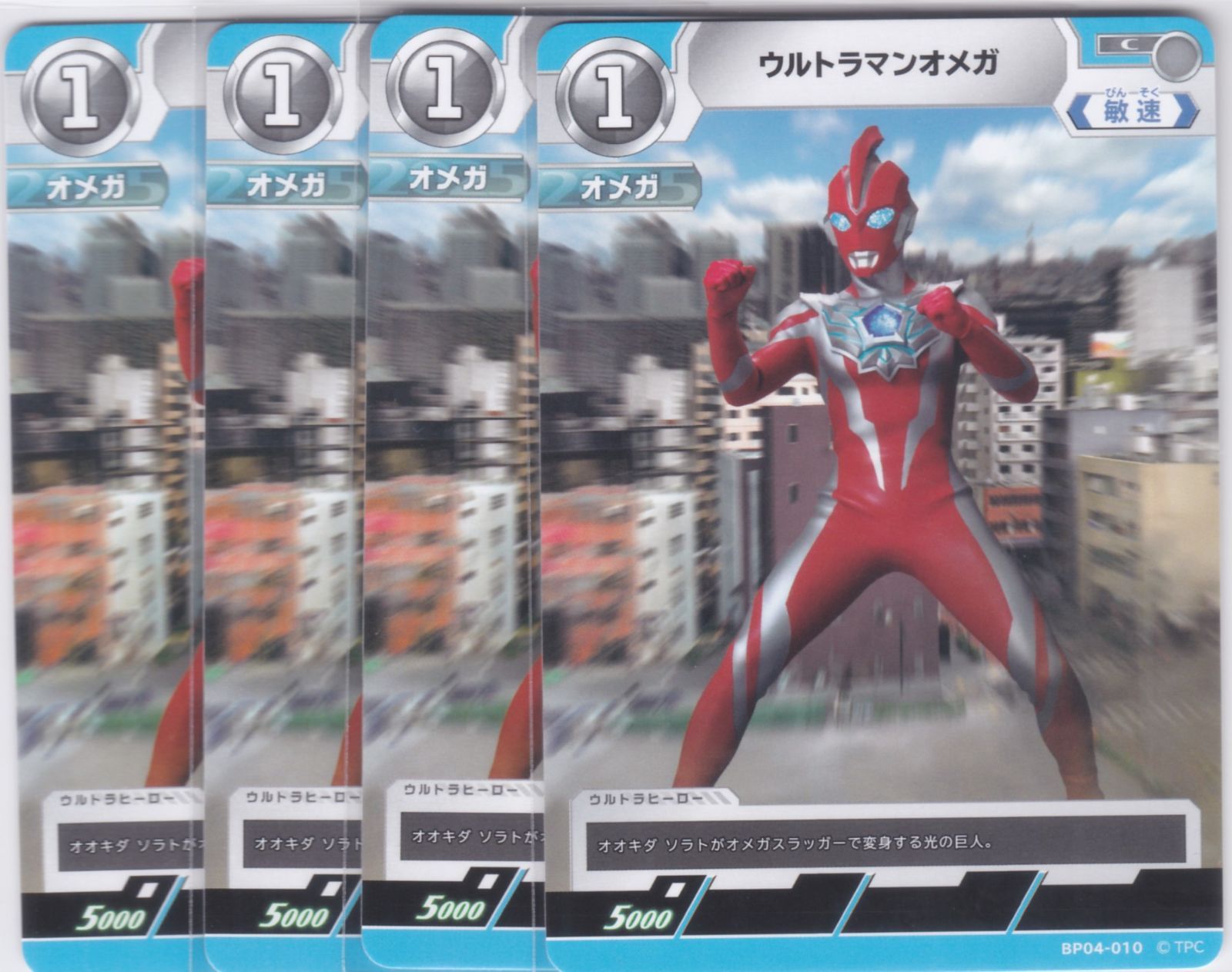 ウルトラマンオメガ 4枚 C BP04 希望と光の覚醒 ウルトラマン