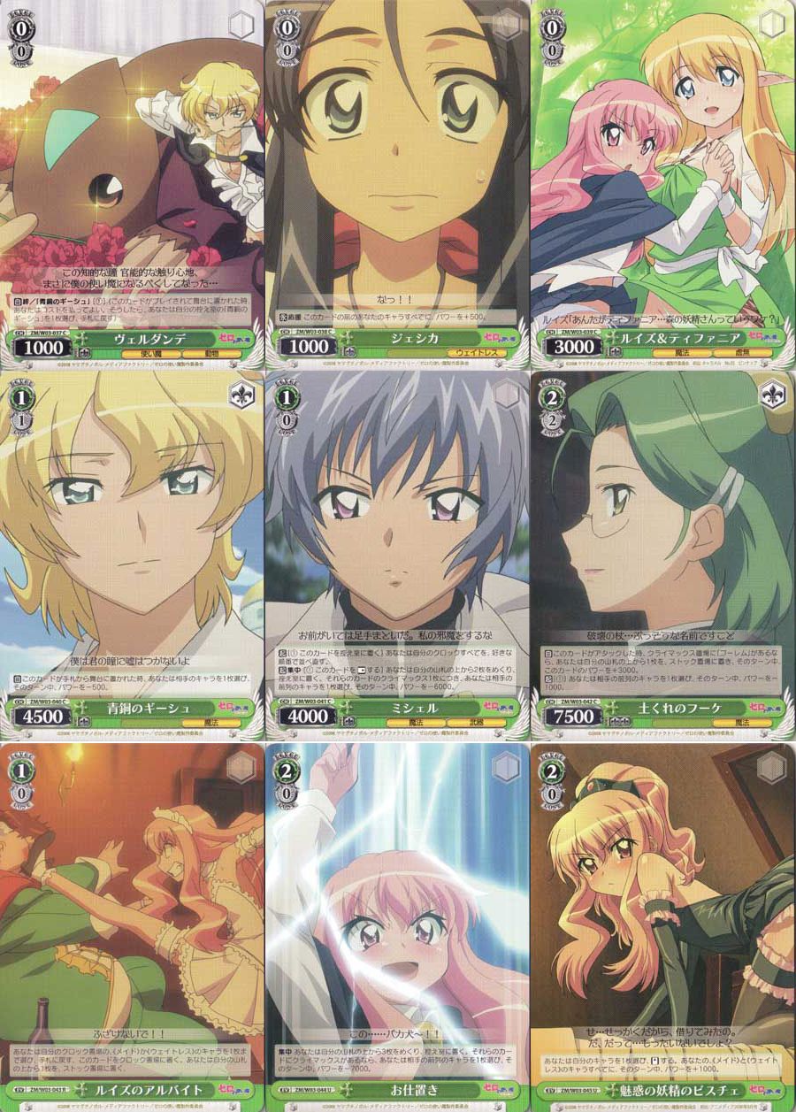 ヴァイスシュヴァルツ ZMW03 ゼロの使い魔(前編) - メルカリ