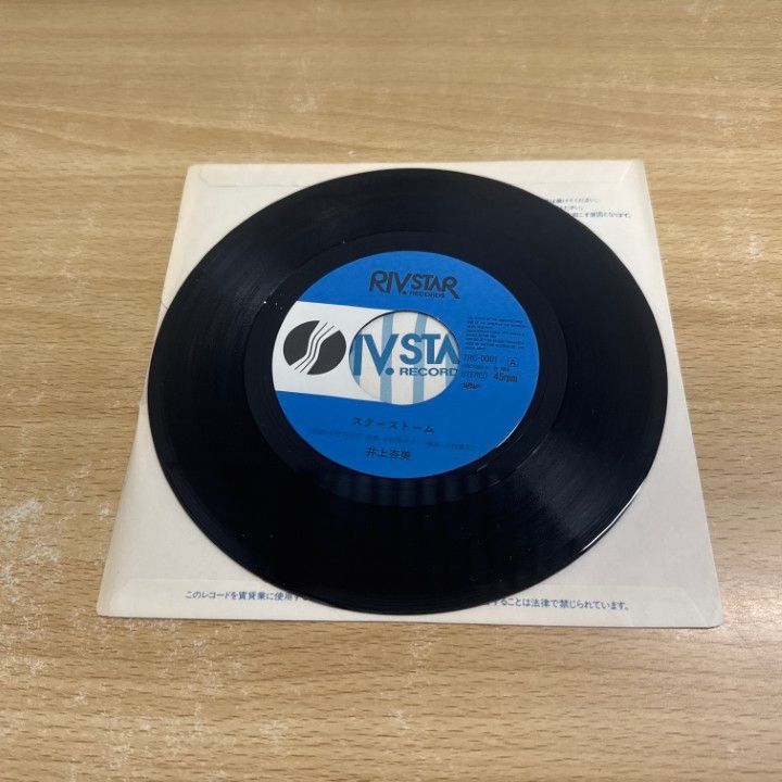 ○01)【同梱不可】井上杏美/スターストーム/EPレコード/7インチ