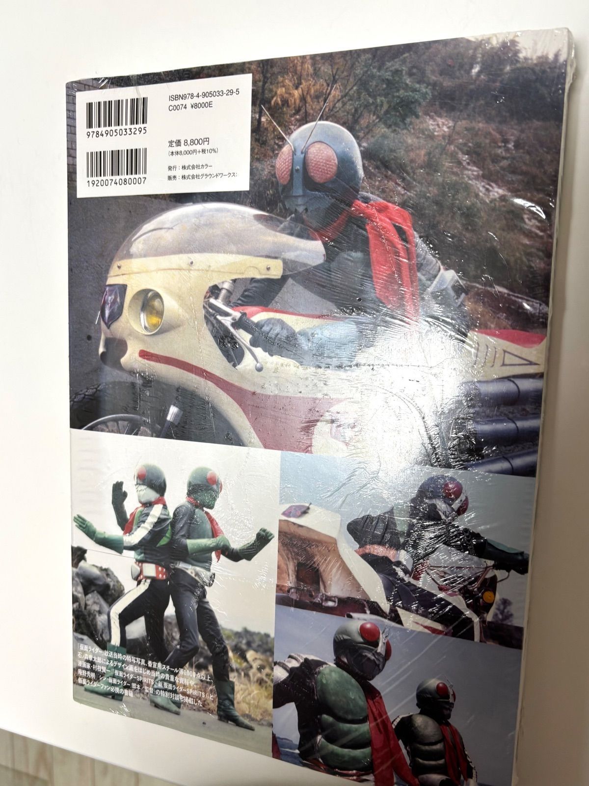 シュリンク付き] 帯付き 仮面ライダー資料写真集 1971-1973 庵野