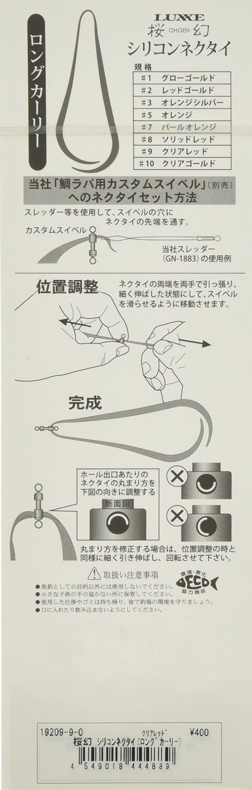 がまかつ(Gamakatsu) タイラバ 桜幻シリコンネクタイ(ロングカーリー