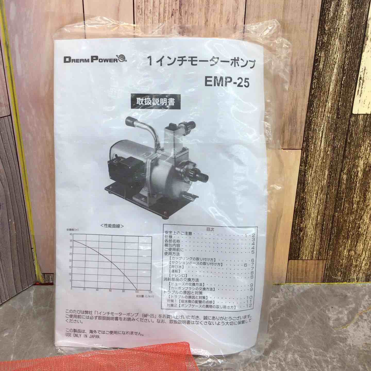 ナカトミ 1インチモーターポンプ