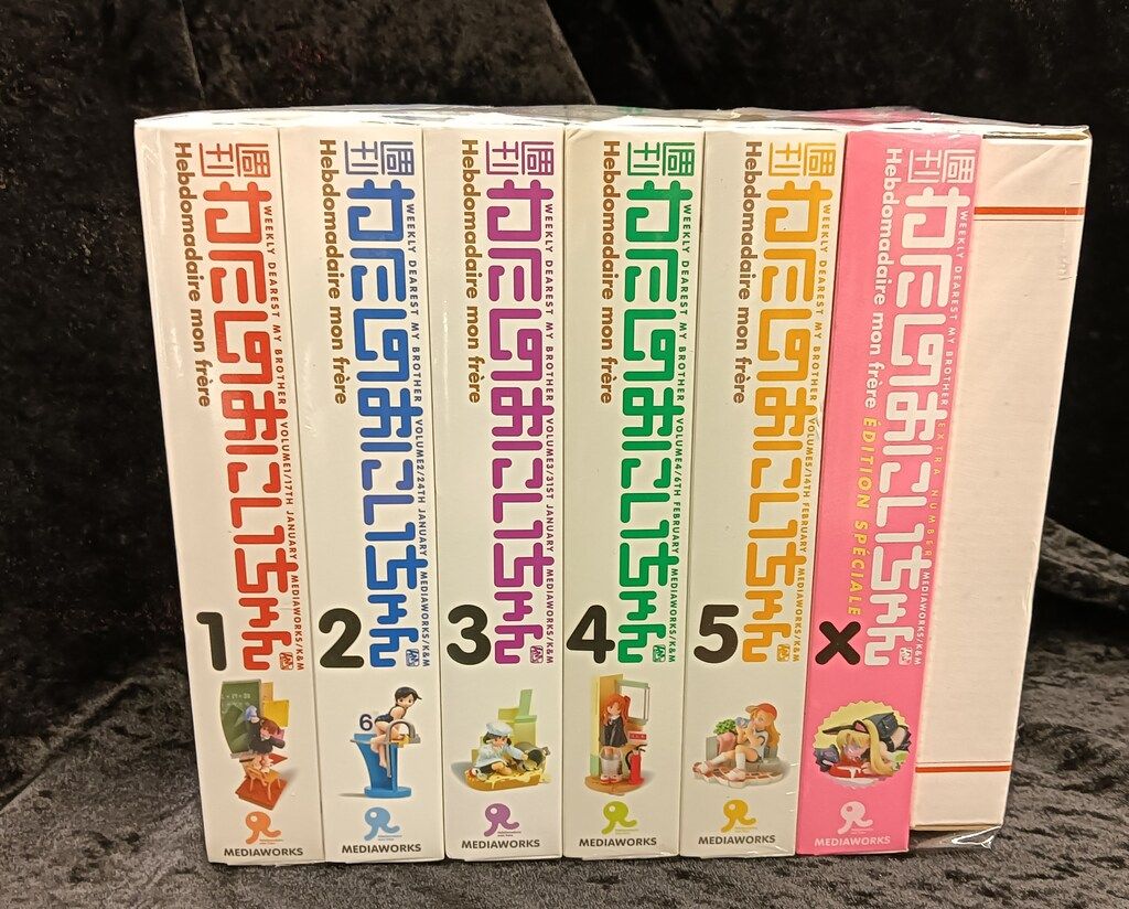 わたしのおにいちゃん 1-5巻セット＋EXTRA 駿河屋 -<中古>全5巻セット 「週刊わたしのおにいちゃん