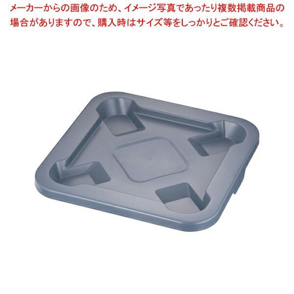 トラスト スクエアコンテナ用蓋 1663 グレー(1233用)