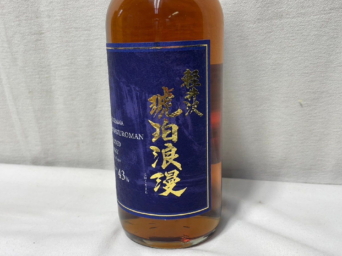 12本セット 希少 レア 限定品 軽井沢 琥珀浪漫 ウイスキー