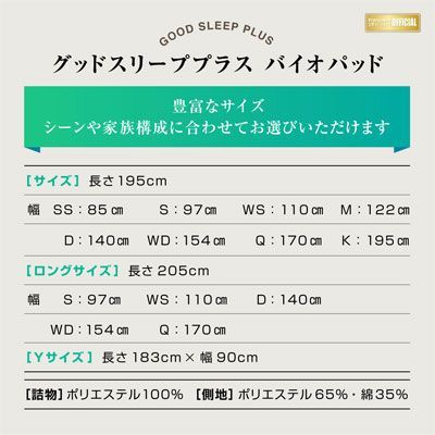 洗える グッドスリーププラス