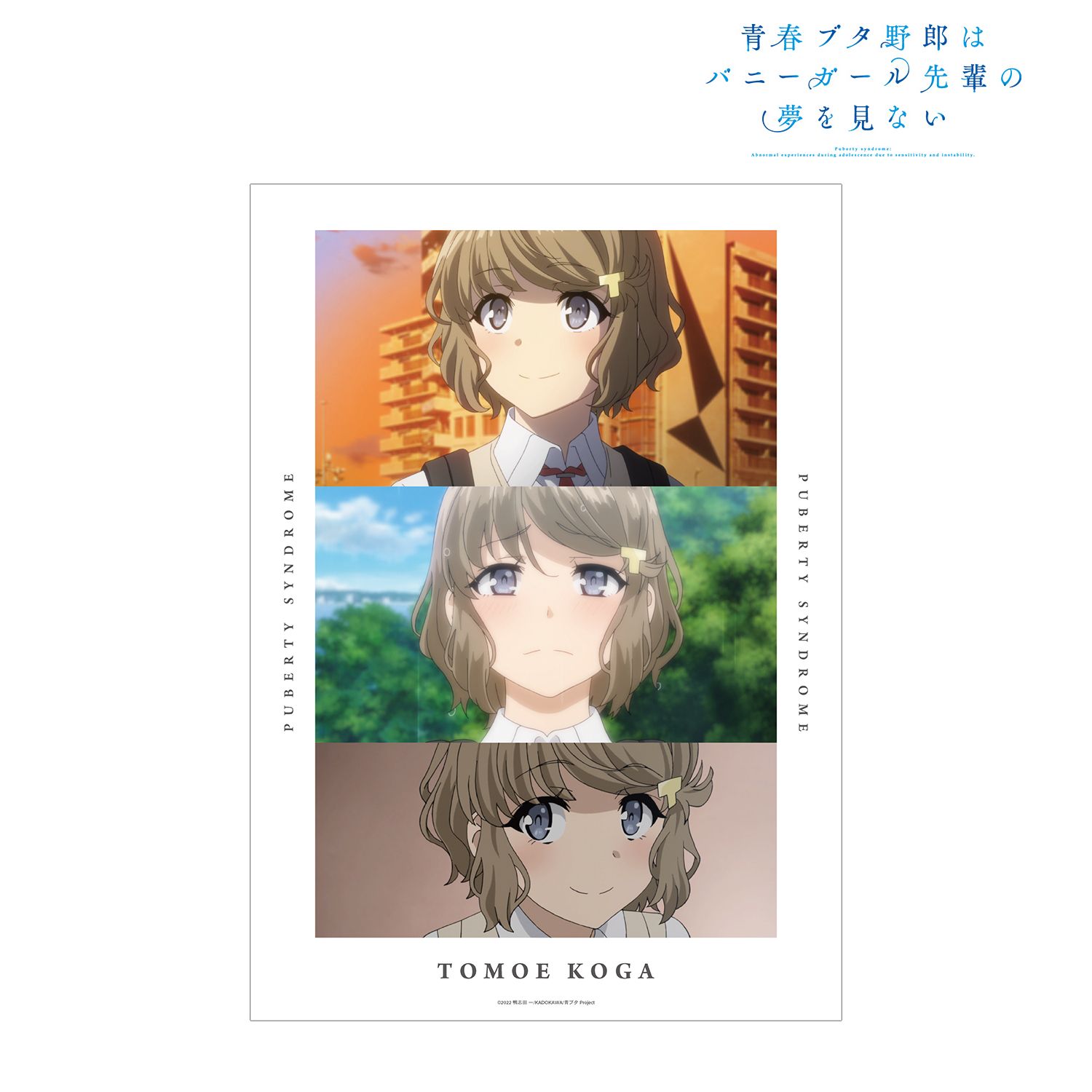 青春ブタ野郎はバニーガール先輩の夢を見ない_古賀朋絵 場面写A3マット