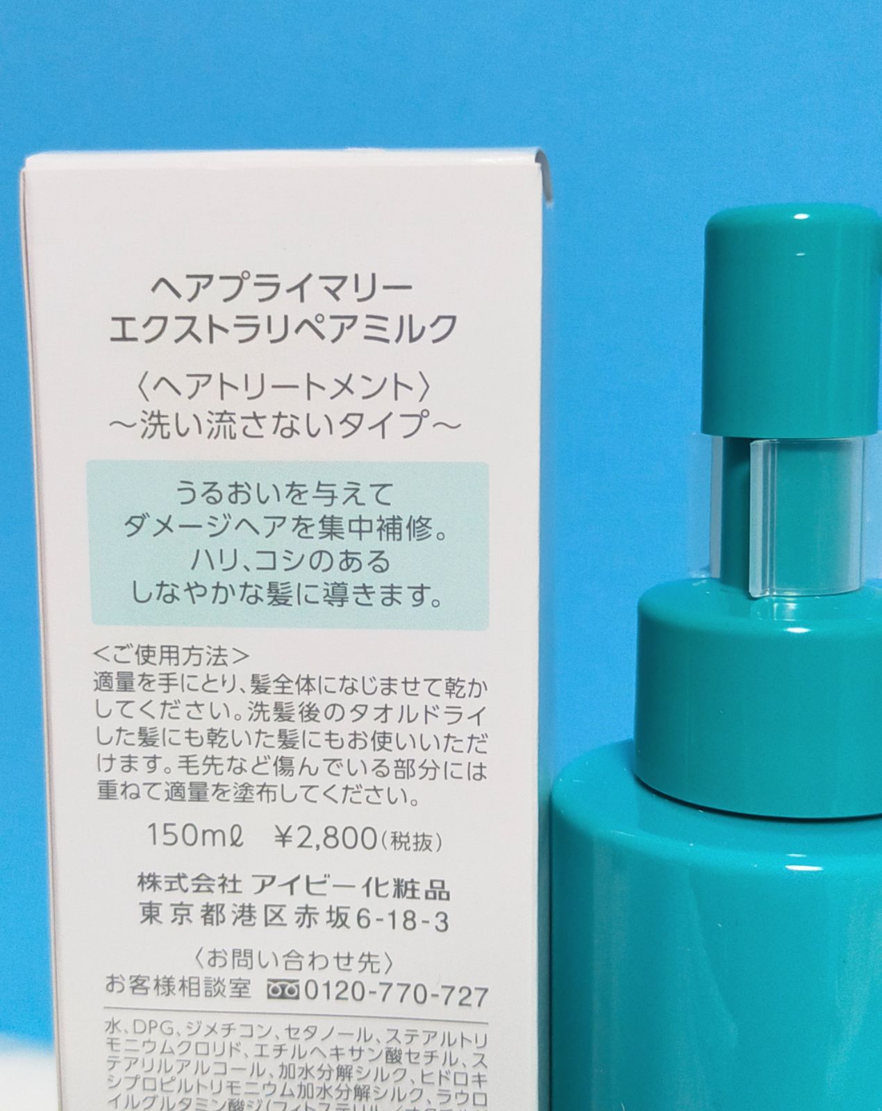 アイビー化粧品 シャンプー ヘアプライマリー エクストラ 詰替用 800ml