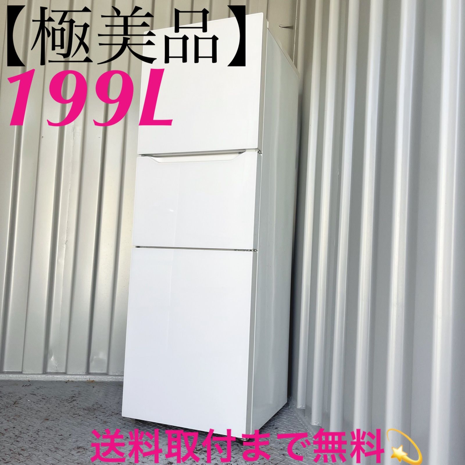 181取付無料！真ん中切り替え室 おしゃれホワイト3ドア冷蔵庫！ 181取付無料！真ん中切り替え室 おしゃれホワイト3ドア冷蔵庫！ - メルカリ