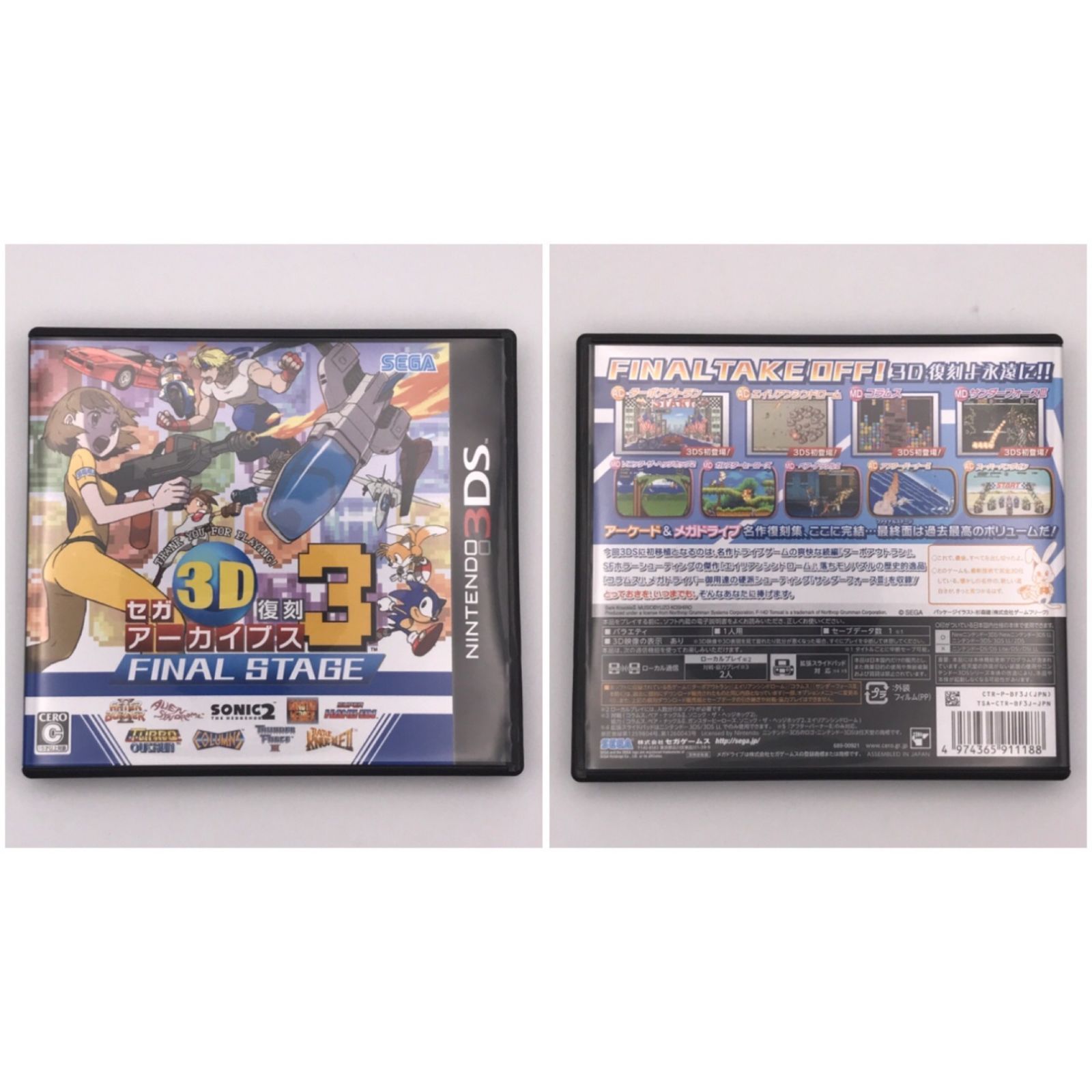 3DS セガ