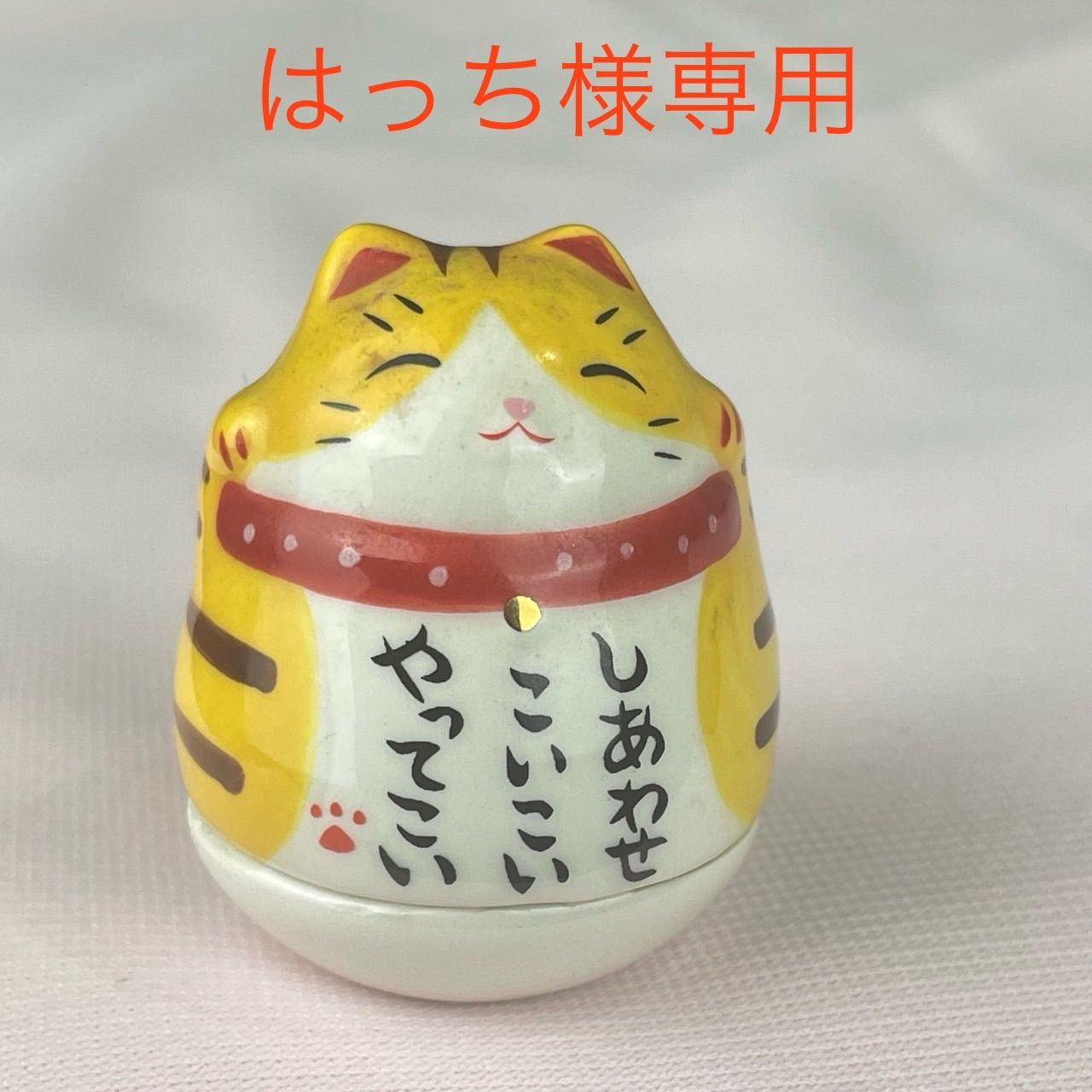 はっち様専用 【公式通販】