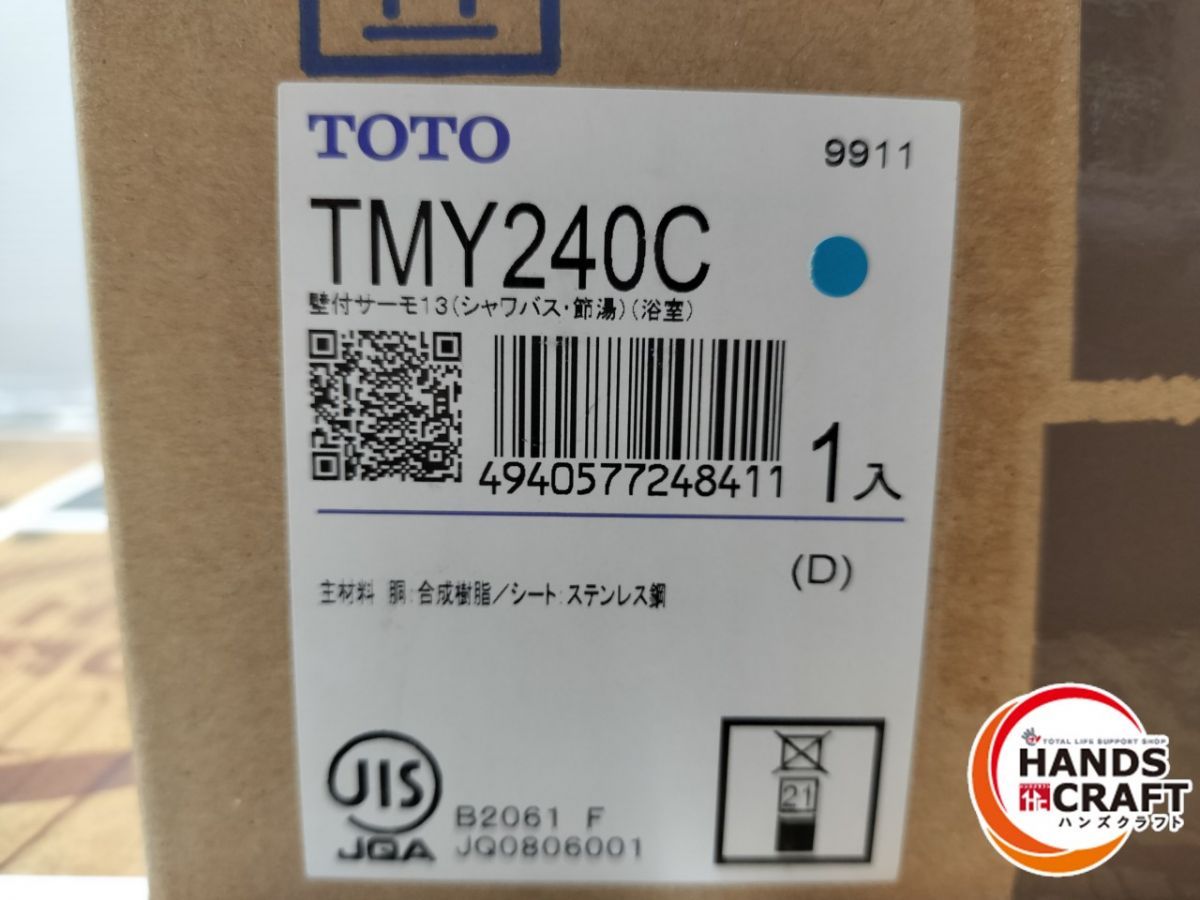  TOTO トートー TMY 240 C 壁付けサーモ シャワバス 節湯 浴室 ガス配管 浴室 浴槽 洗面所 住宅設備