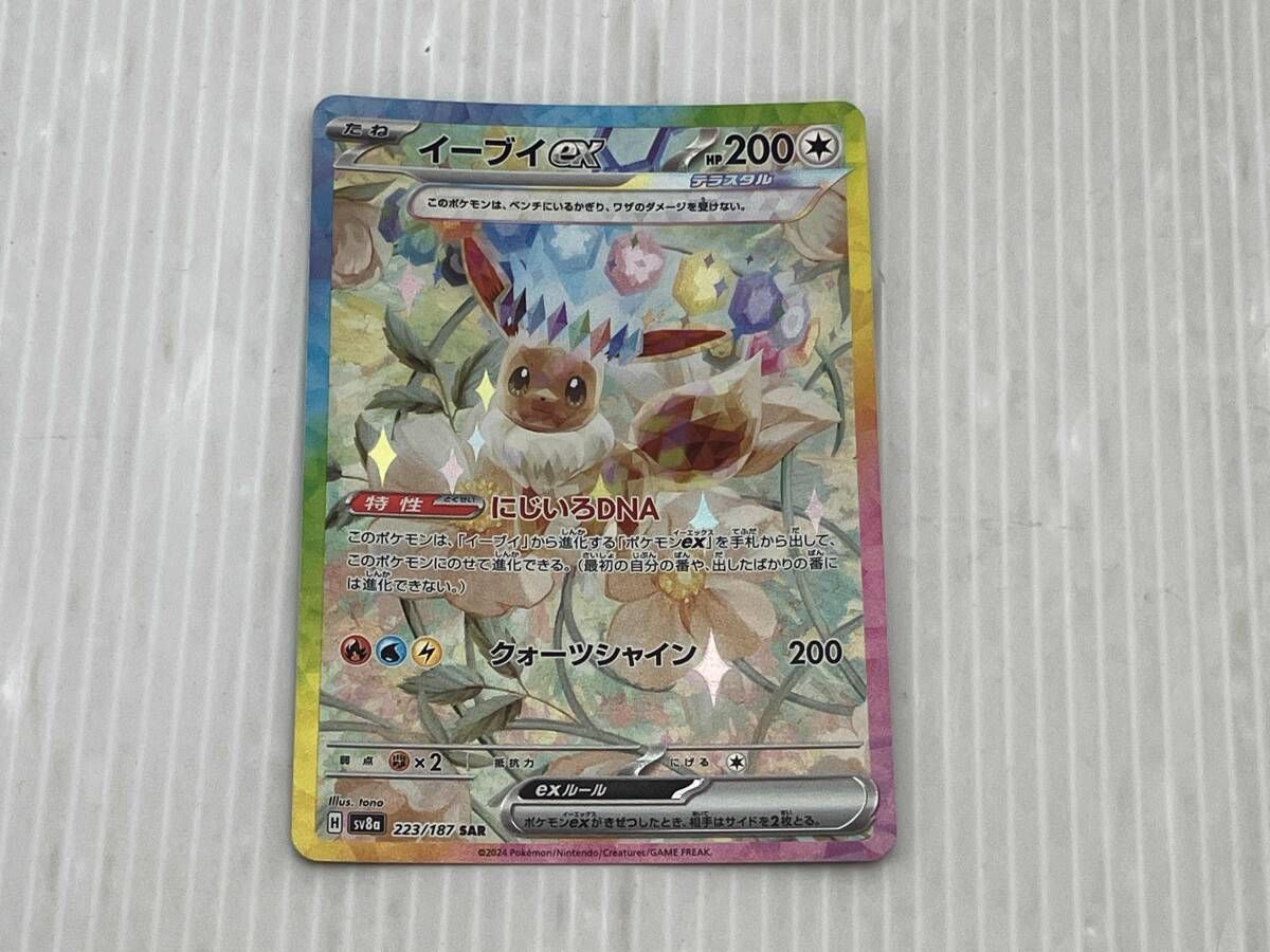 ポケモンカード イーブイ ex sar 223/187 2枚セット イーブイex(223/187) SAR ポケモンカードゲーム - メルカリ
